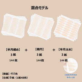 shefun JP179 Eyelid Tape, Mesh, 432 Sheets, 3 Types of Mix, Stick with Water, Double Layer, Double-Sided, Strong Ultra Fine, Skin Color, Low Profile Double Eyelids