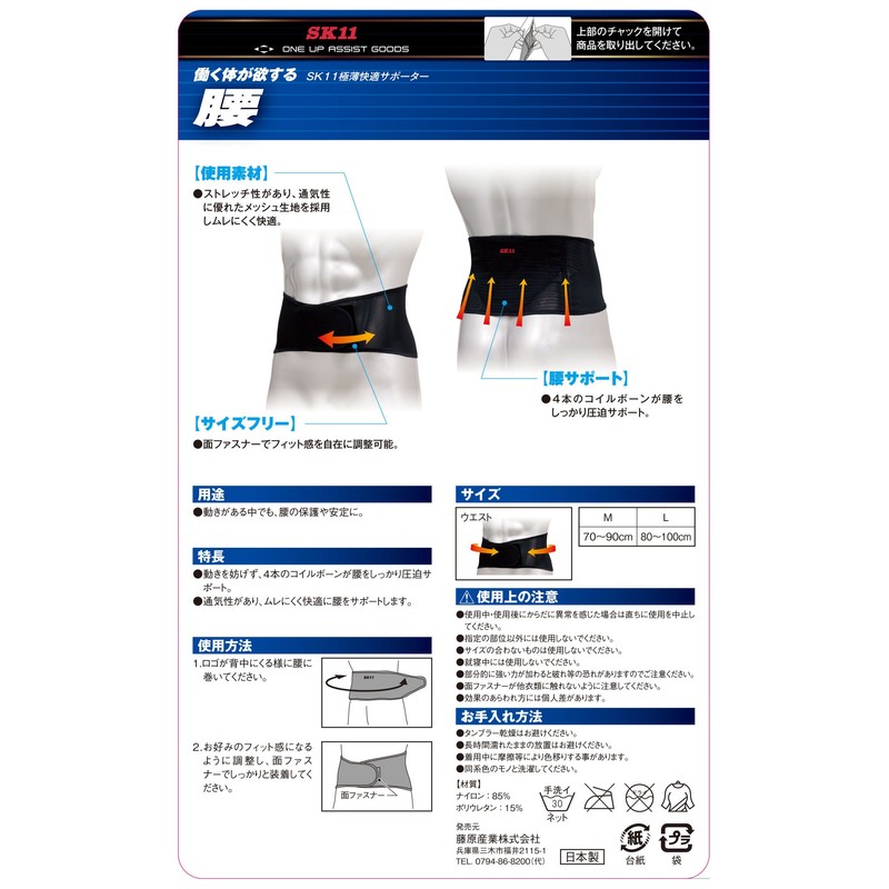 SK11 Ultra-thin & Comfortable Supporter for Lower Back, Black, black