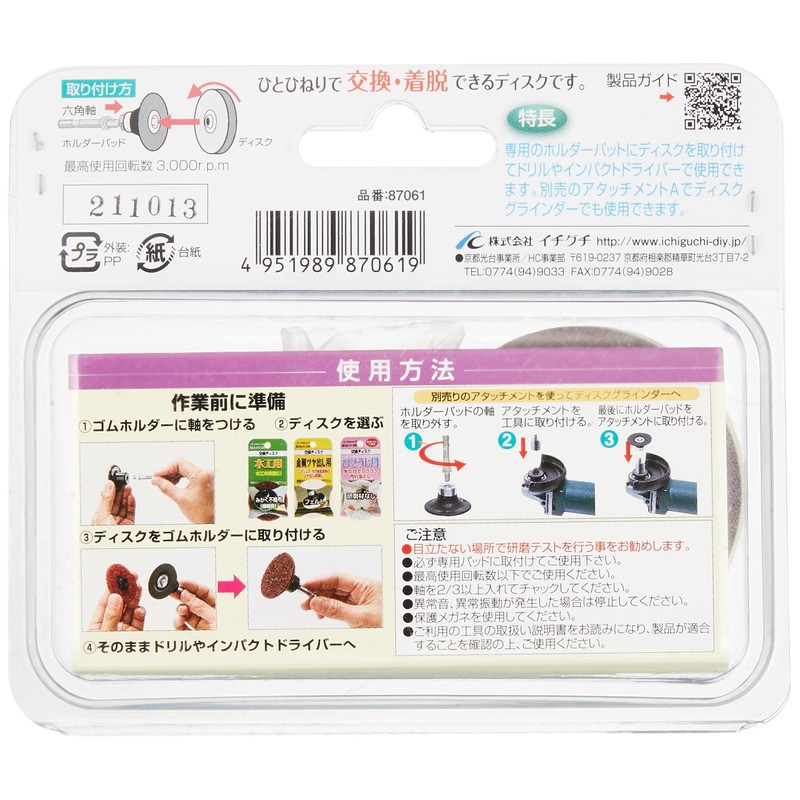 Ichiguchi 87061 BS Buffing Disc Set for Metal Polishing