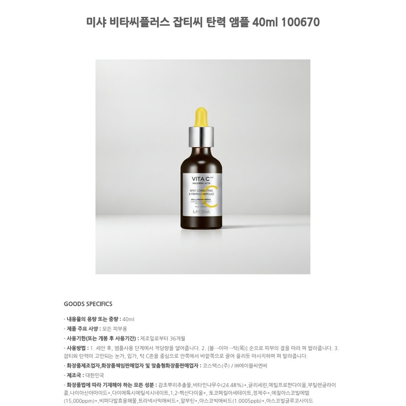 Missha Vita C Plus Blemish C Elasticity Ampoule 40ml 100670