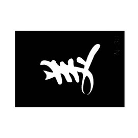 Pochoir pour le Corps format 3'' X 4'' no:N-38 Signe Chinois (PCN-38)