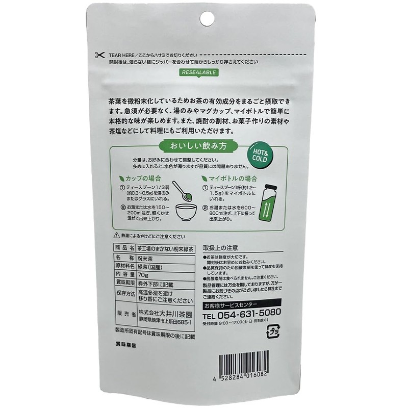 Oigawa Tea Plant Powdered Green Tea 2.5 oz (70 g)