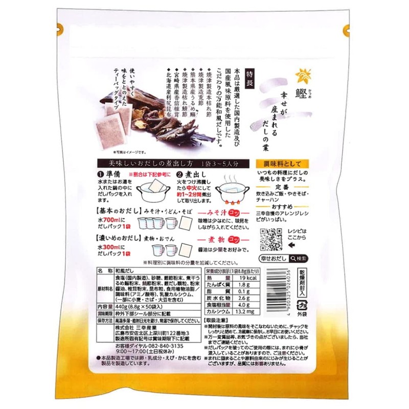 Sanko Sangyo Sachidashi Bonito 0.3 oz (8.8 g) x 50