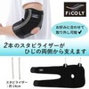 FiCOLY 肘サポーター 肘 サポーター ひじサポーター ひじ用 筋トレ テニス ゴルフ 左右兼用