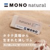 Tombow Pencil Eraser MONO Mono Natural S Biomass Mark Obtained