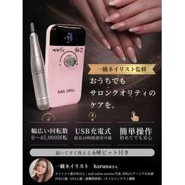 【１級ネイリスト監修】 ネイルマシン 「Bieute Spin」おうちでサロン仕上げｘ最大45,000回転ｘUSB充電式ｘ6種のビット付き NatuLaBieute (ダスティーピンク)