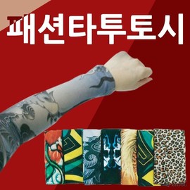 Shingwang KC Certified Cool Arm Sleeves / Tattoo Arm Sleeves Tattoo Arm Sleeves (Tiger) 15ea