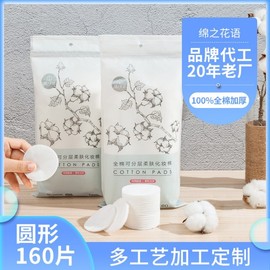 Custom OEM 3-Layer Round Cotton Pads, 160 Count, 100% Cotton for Cleansing 75G Bag (5.7cm) 10ea