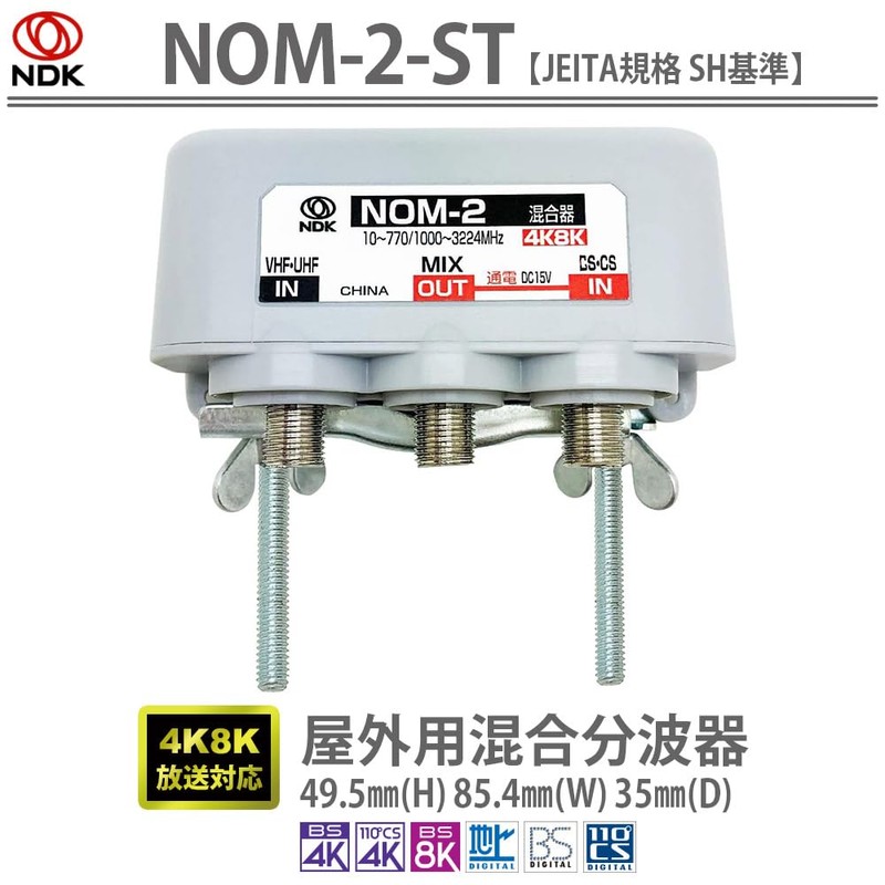 Futako Electric Industrial Antenna Mixer (4K 8K BS CS CATV