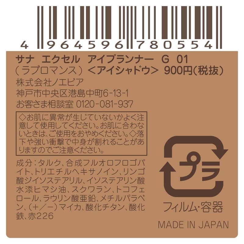 Excel Eye Planner G01 Eyeshadow, Color: Love Romance, 1 count