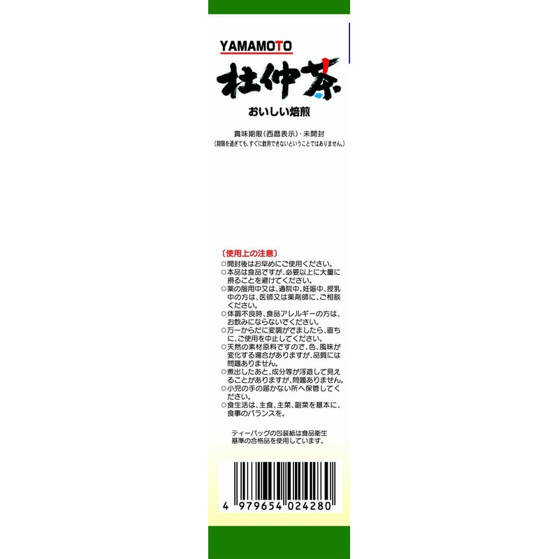 山本漢方製薬 杜仲茶100% 3gX20H