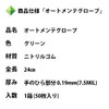 Takumi Works Nitrile Rubber Gloves Automatic Gloves Medium Green Powder