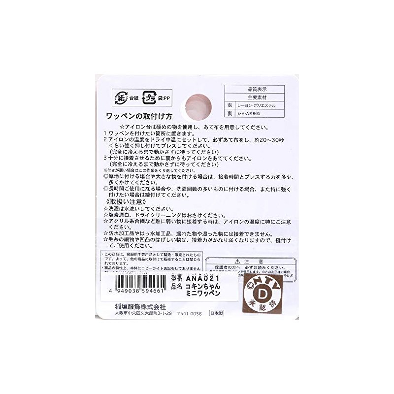 Inagaki Fashion Decorative Anpanman Mini Patch Coquin-chan ANA021 Blue