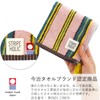 Tanaka Sangyo STRIPE HOLIC Imabari Towel Handkerchief, Made in Japan,