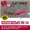 Daiwa Flat Junkie Hirametal Z TG 1.1 oz (30 g)