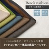 Bon Furniture [Bead Cushion, L Size, Dedicated Cover] Washable Cover,