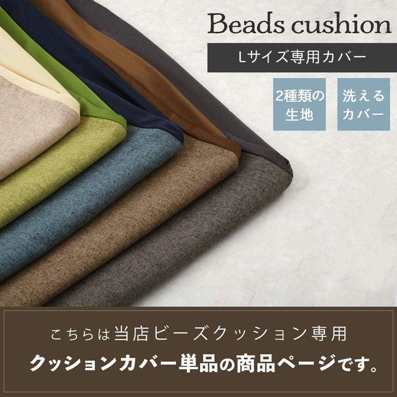 Bon Furniture [Bead Cushion, L Size, Dedicated Cover] Washable Cover,