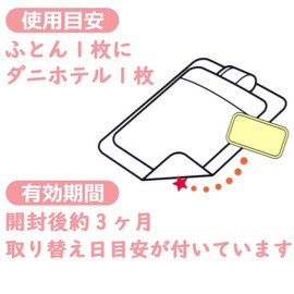 置くだけ！ ダニを集めてポイ！ ダニ粘着シート 「ダニホテル」ふとん用 2枚組