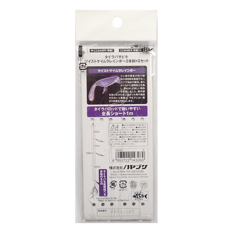 Hayabusa SS460 Tyla Barabiki Twist Keimura Rainbow 2-Hook S