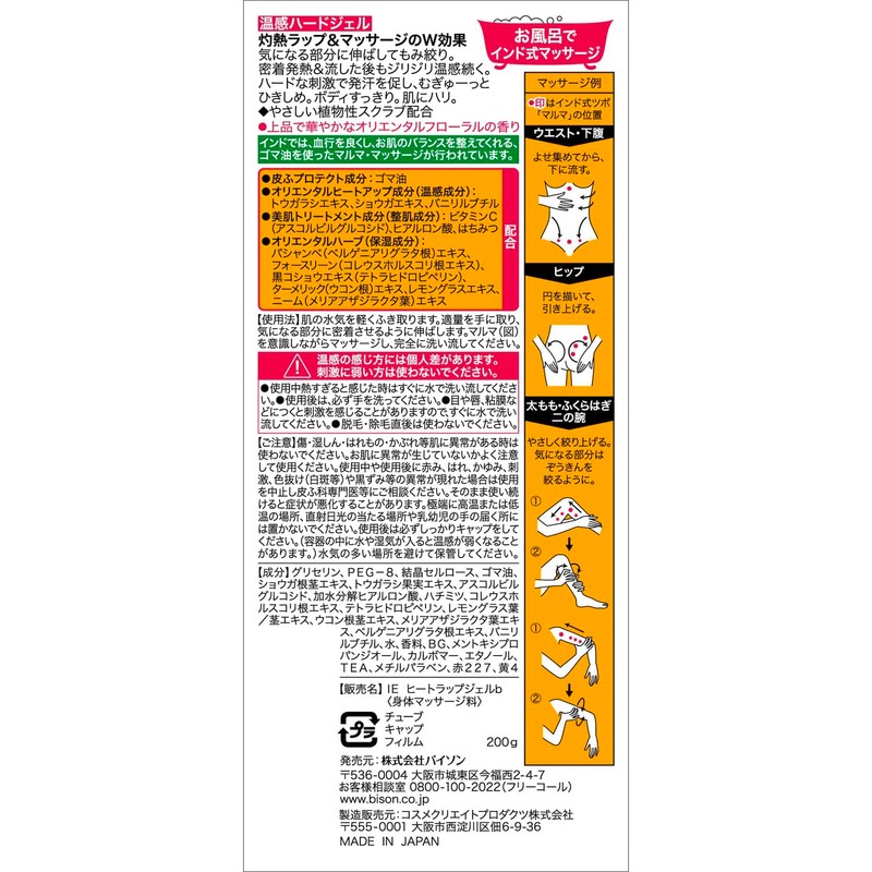 India Este Heat Wrap Gel, 7.8 oz (200 g)