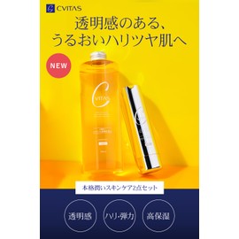 CVITAS C Lotion + C Serum Set, Vitamin C Lotion, Beauty Essence, Retinol, 16.9 fl oz (550 ml) + 1.6 fl oz (45 ml), Body Lotion, VC, Moisturizing, VITAMIN C Civitus