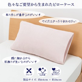 Nishikawa TT63180016 Ag Antibacterial Pillow Cover, Pink, Compatible with Pillows of 19.7 x 24.8 inches (50 x 63 cm), Elastic Fiber, Various Sizes for Shapes, Fluffy Towel, Pile Fabric, Reversible Type, Washable, Present, Soft, Terry Cloth, Pile, Pillow 