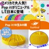 Go Pop! 4573205123806 Squeeze Toy, Push Pop, Japanese Packaging, Yellow