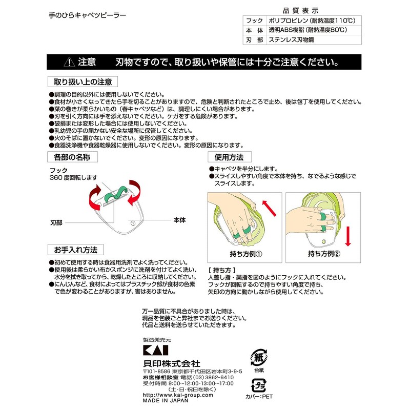 Kai DH2086 KAI Palm Cabbage Peeler, Made in Japan