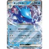 Pokémon Card Game SV sv6a Enhanced Expansion Pack Night Wanderer Kingdom ex RR (012/064) | Pokéka-Water 2 Evolution