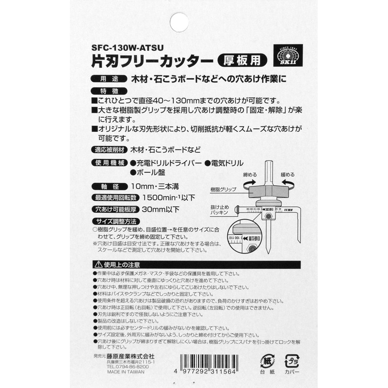SK11 SFC-130W-ATSU Single-edged Free Cutter for Thick Plates