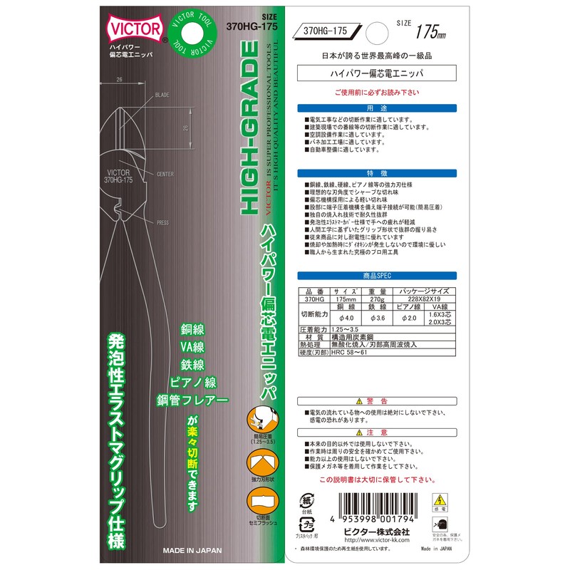 Victor 370HG175 High Power Nipper (Elastomer G)