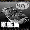 Paper Craft Gunkanjima World Heritage Art Building Kit Set Replica