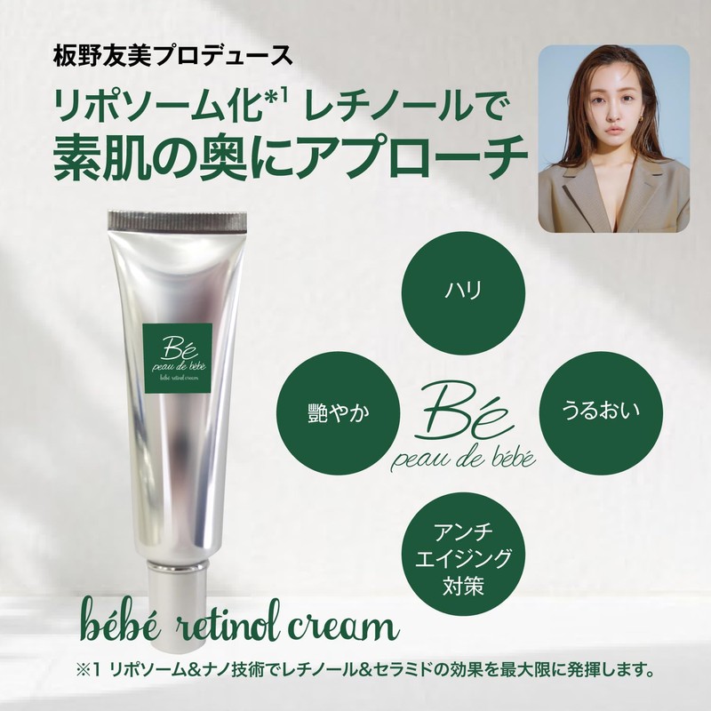 (Produced by Tomomi Itano) peau de bebe retinol cream RT