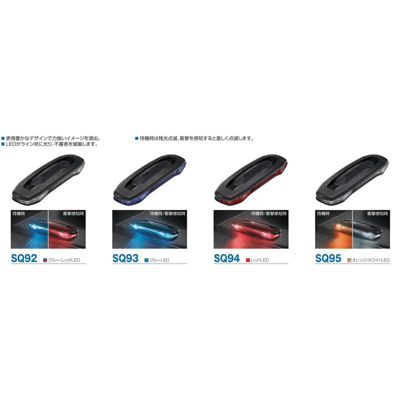 カーメイト(CARMATE) 車用 カーセキュリティ ナイトシグナル アクティブ オレンジ/ホワイトLED SQ95