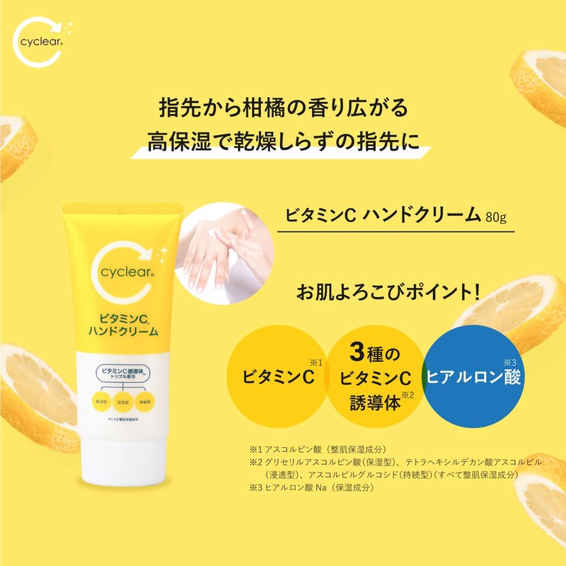 Kumano Oil and Fat Cyclear Vitamin C Hand Cream, 2.8