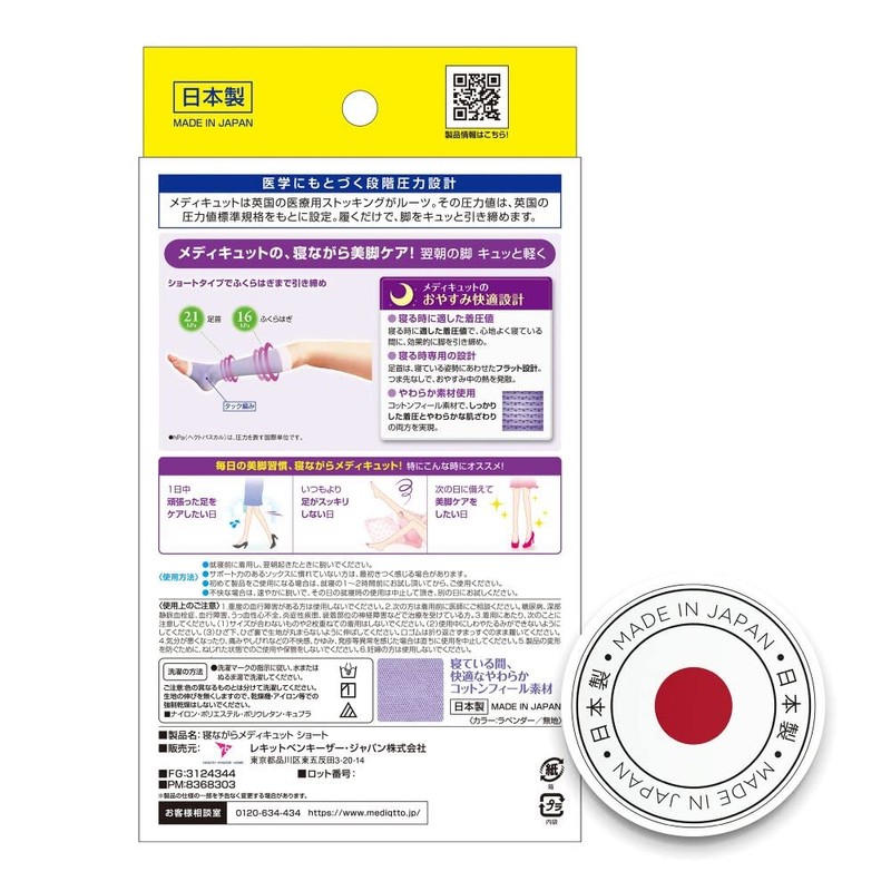 着圧ソックス メディキュット 寝ながら ショート M 着圧 加圧 ソックス + Itocolla