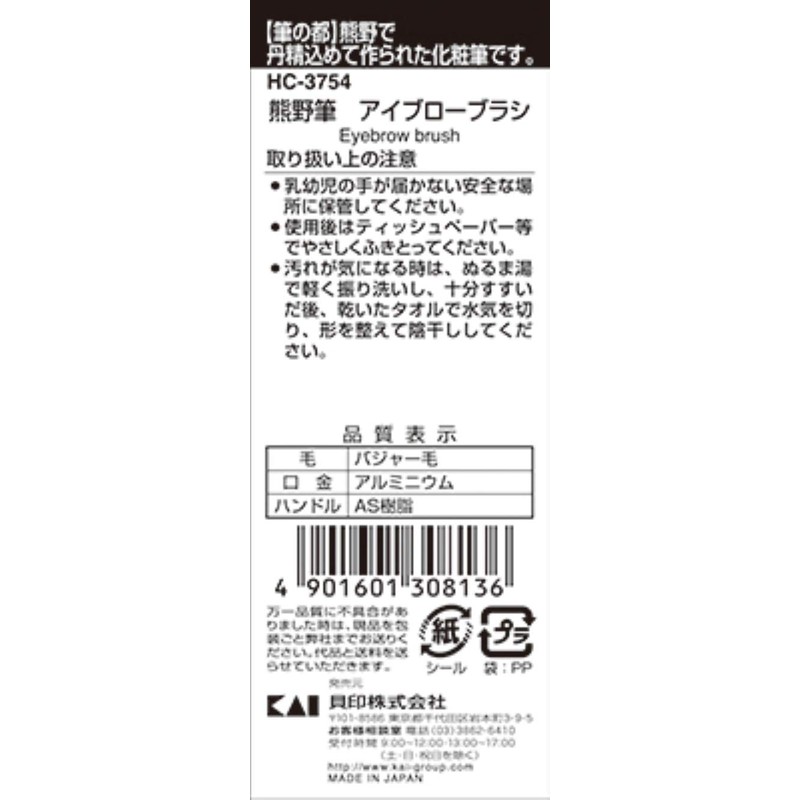 Kai Cosmeup Kumano Brush, Eyebrow Brush, Makeup Brush, 1 x