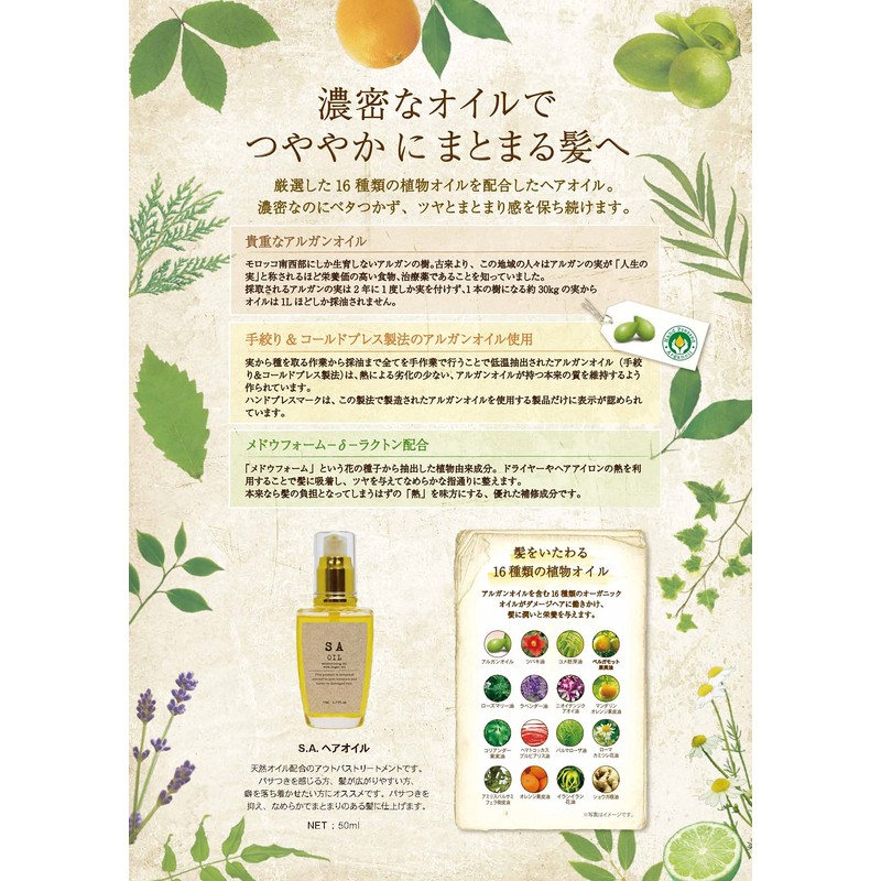 S.S Hair Oil, Non-rinse Hair Oil, Dense Moisturizing Type, Argan