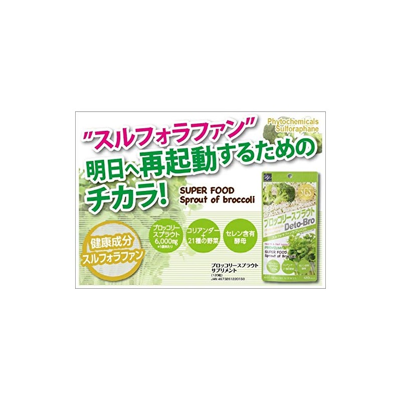 ブロッコリースプラウトサプリ 120粒×３