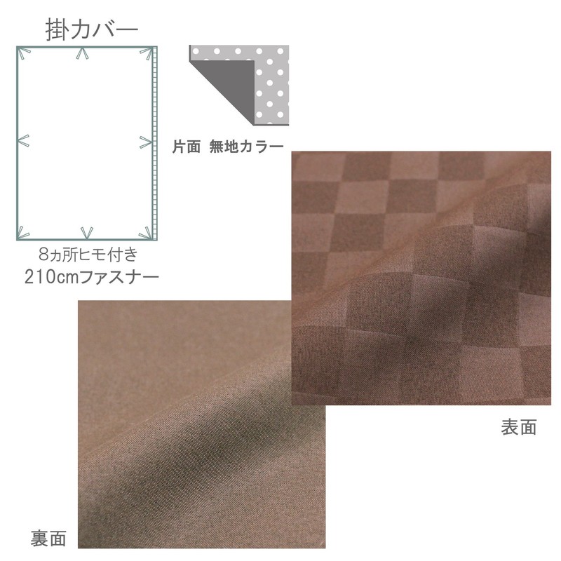 Merry Night PE12101-93 Duvet Cover, Checkered Pattern, Brown, Single Long,