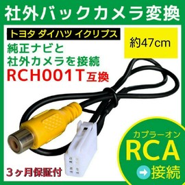 《C-11》 Toyota Compatible Rear Camera Wiring Cable Cord RCA Input Terminal Female Approx. 0.4m (1)