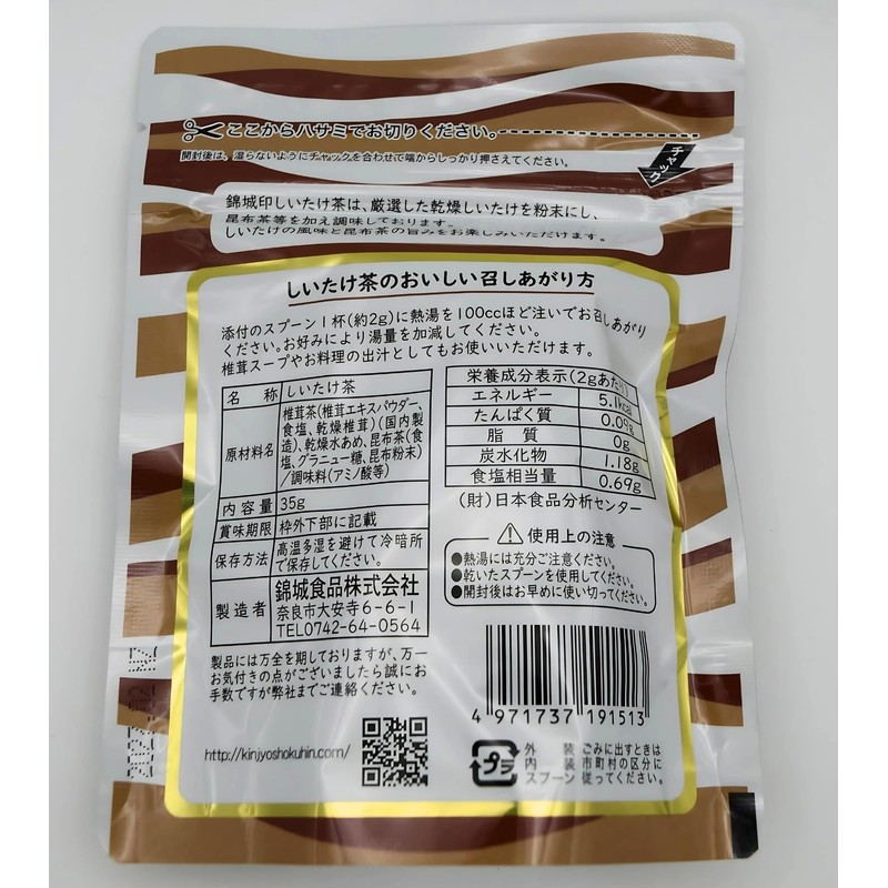 Nishiki Seal Shiitake Mushroom Tea, 1.2 oz (35 g) Bag