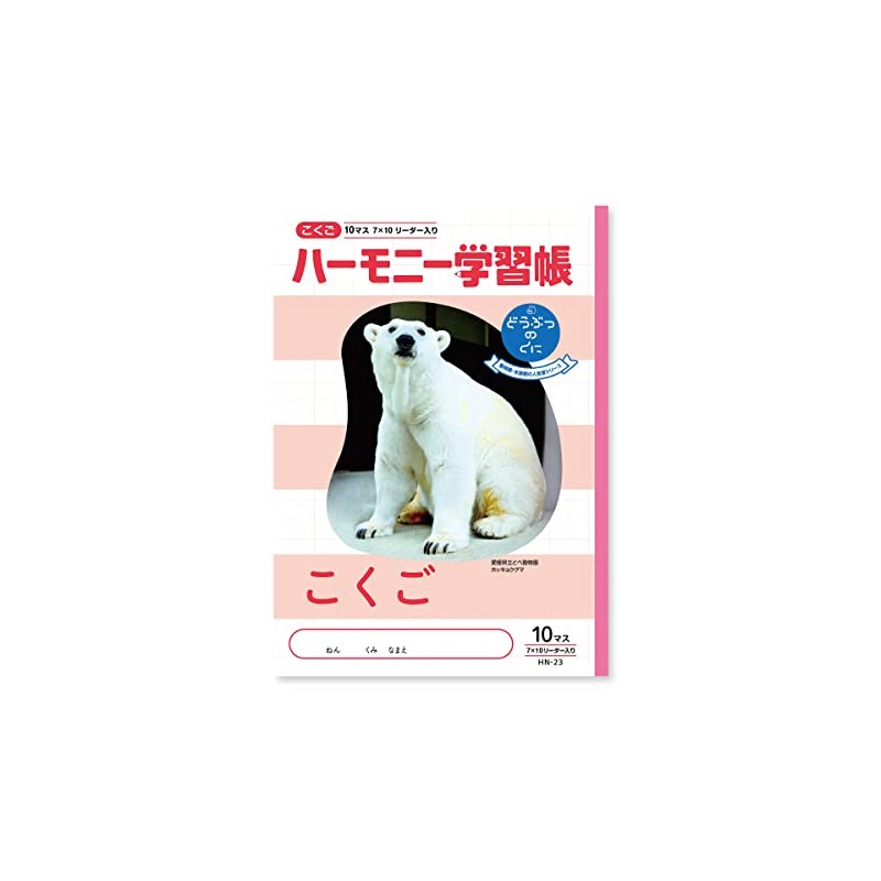 New Japan Calendar Harmony Study Book, Kogo, 10 Squares, B5,