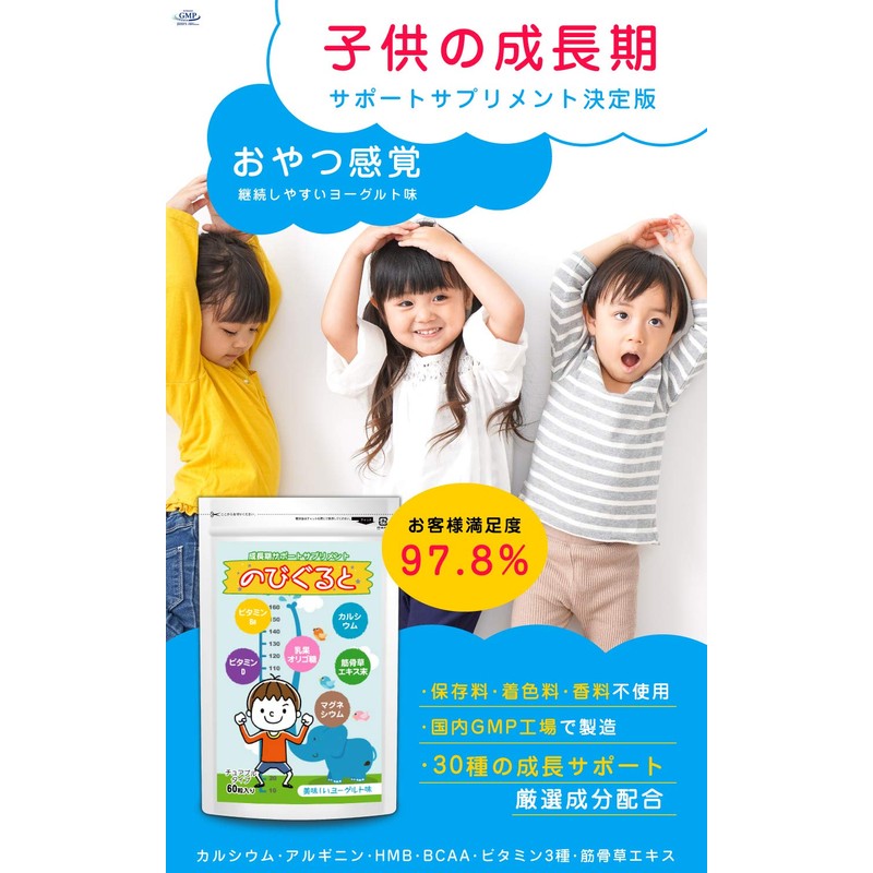 のびぐると 成長期 応援 身長 サプリメント HMB カルシウム ヨーグルト味 【60粒約30日分】