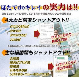 洗濯物のカビ臭さをカット!?　ほたてdeキレイ　洗濯用30g　30回分