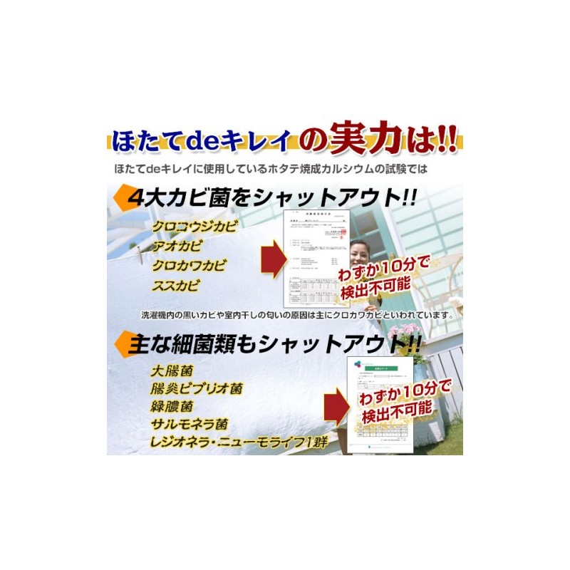 洗濯物のカビ臭さをカット!?　ほたてdeキレイ　洗濯用30g　30回分