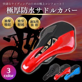 MAKUMINORS Bicycle Saddle Cover Saddle Cover Road Bike Cross Bike Mountain Bike Waterproof Seat Cushion Shock Absorption Black x Blue