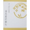 祈りと癒しのお線香ミニ 金木犀