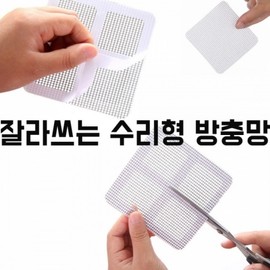 Repair Screen Mesh 3P 7ea