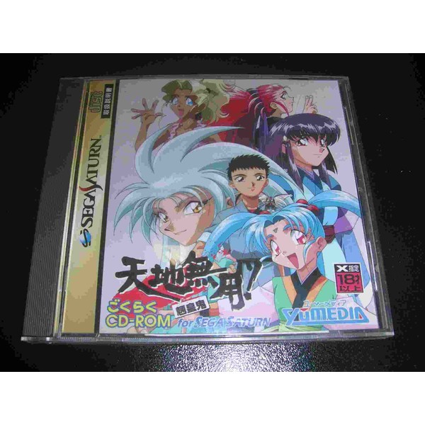 天地無用!魎皇鬼ごくらく CD-ROM for SEGA SATURN